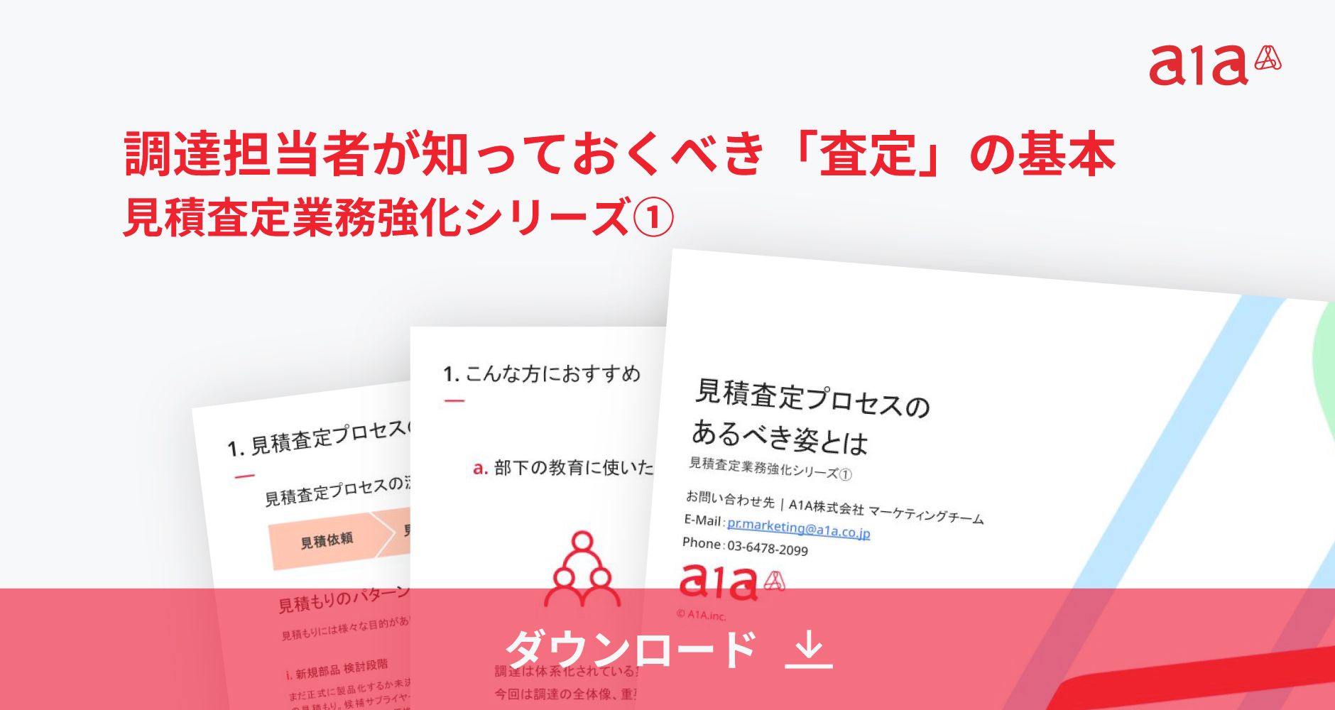 見積査定から購買までの業務プロセスの流れ
