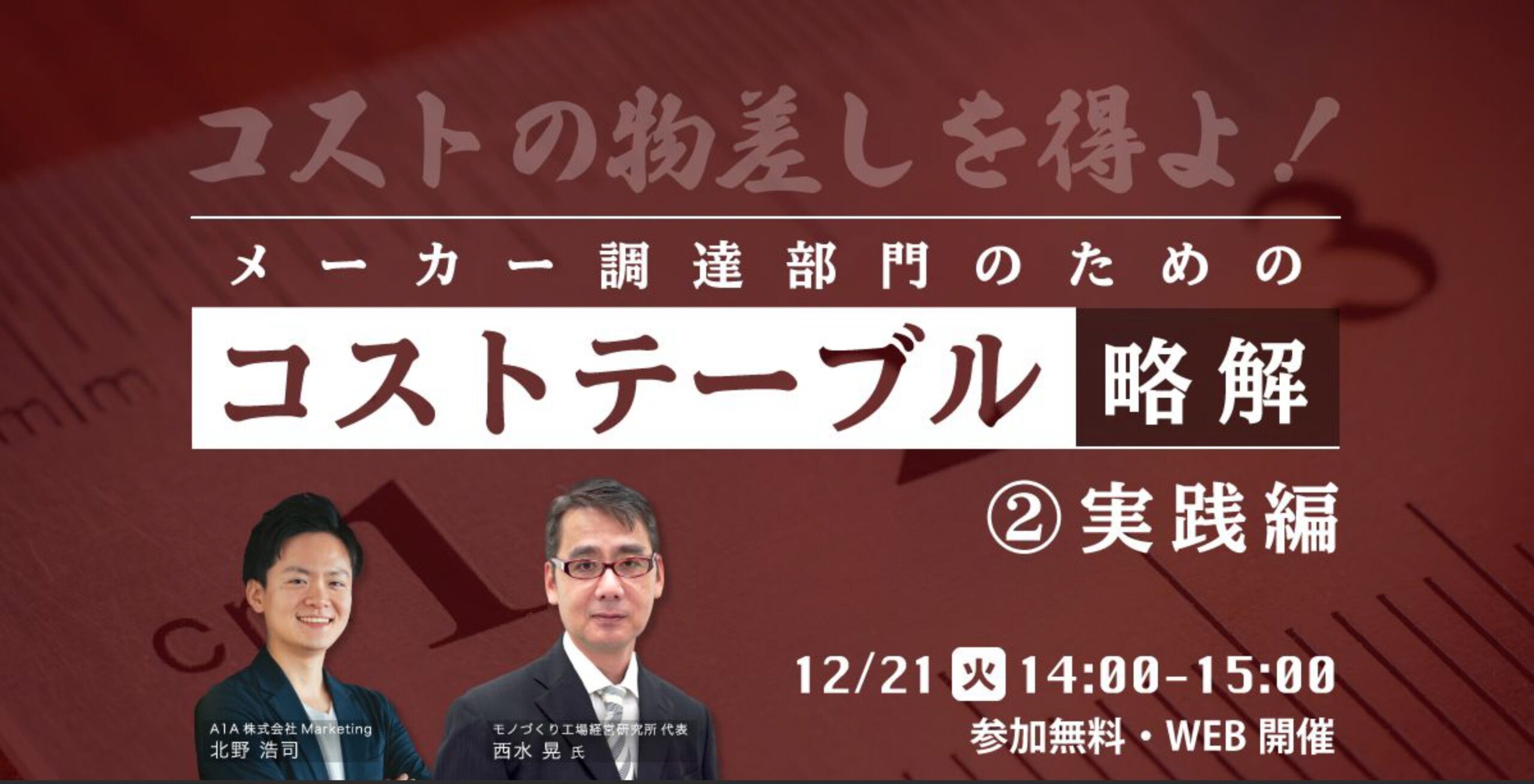 コストの物差しを得よ！メーカー調達部門のためのコストテーブル略解 ②実践編 | UPCYCLE 製造業向け調達データプラットフォーム | アップサイクル