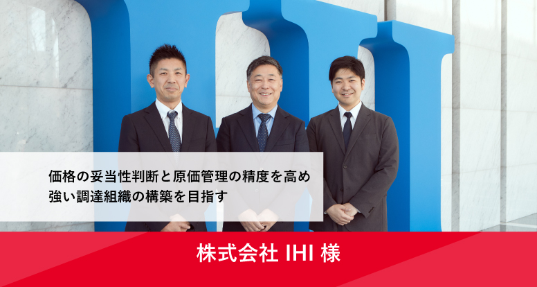 UPCYCLE導入事例IHI株式会社