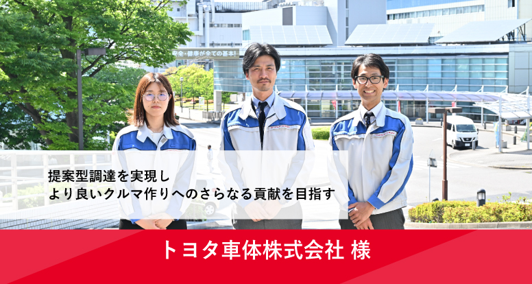 UPCYCLE導入事例トヨタ車体株式会社